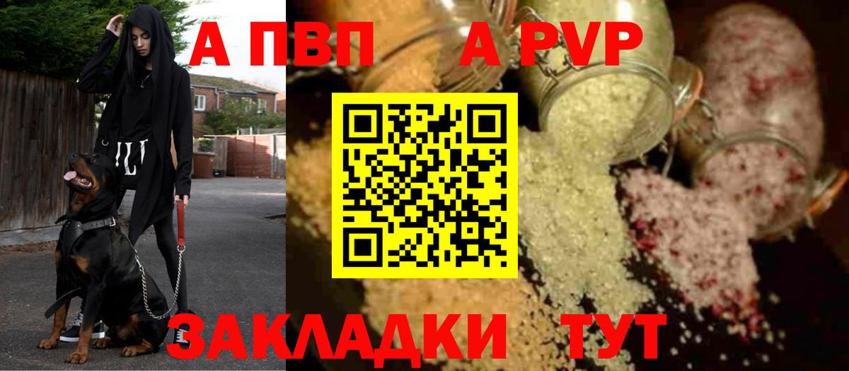 Альфа ПВП Crystall  Alfa_PVP Crystall  Волгодонск  A-PVP мука  Вход с VPN 