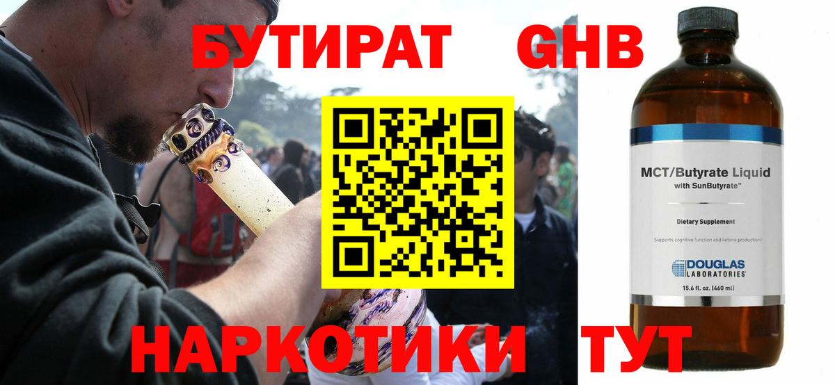 Бутират оксана Волгодонск