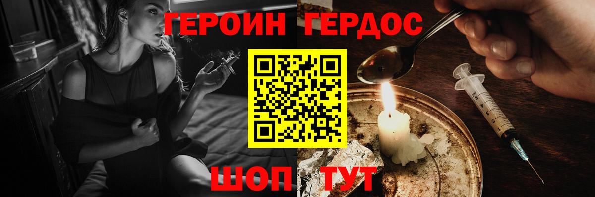 Героин VHQ  Вход с VPN  Волгодонск 