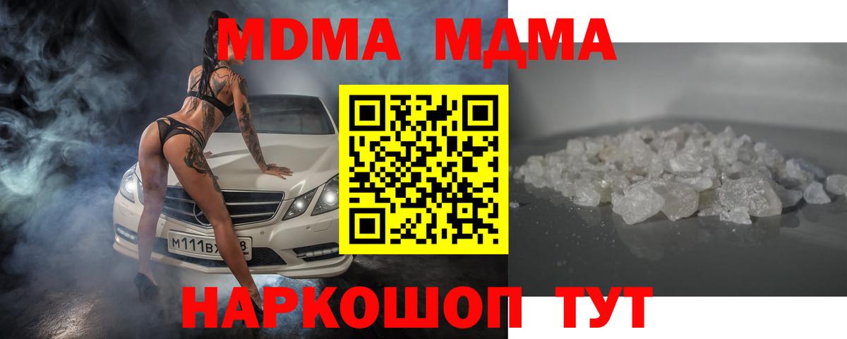 MDMA VHQ  Вход с VPN  Волгодонск  MDMA Molly 