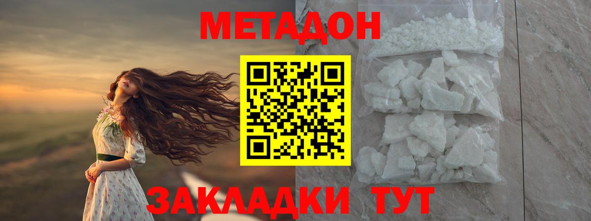 Метадон methadone Волгодонск