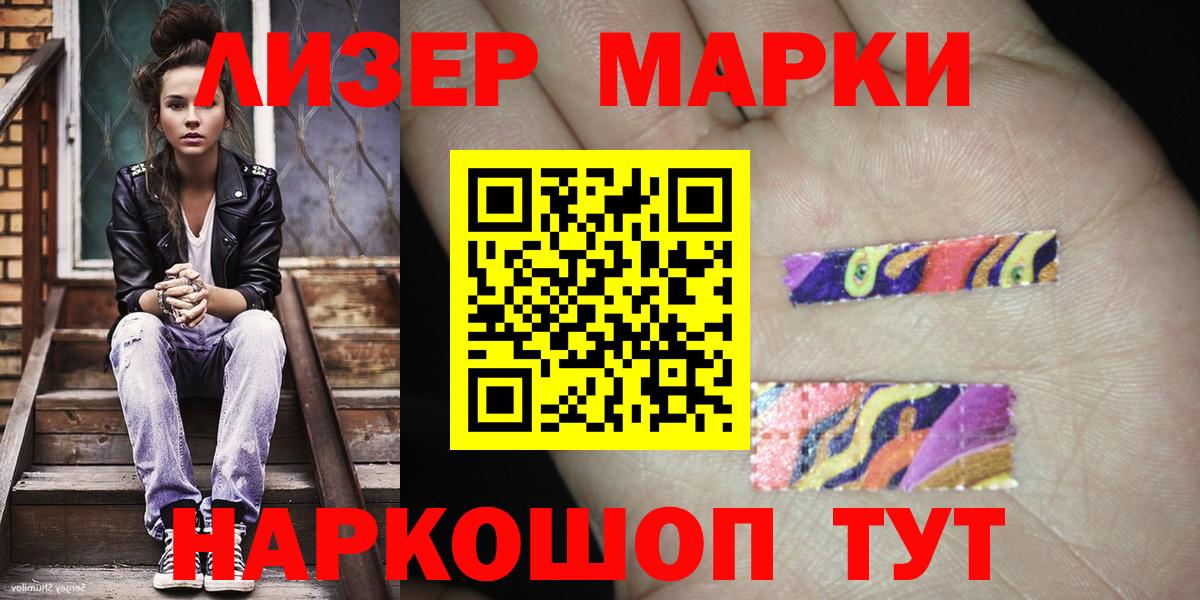 Наркотические марки  Марки 25I-NBOMe 1,8мг  Вход с VPN  Волгодонск 